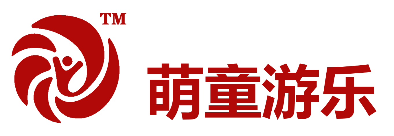 北京萌童游乐设备有限公司专业定制儿童非标游乐设备